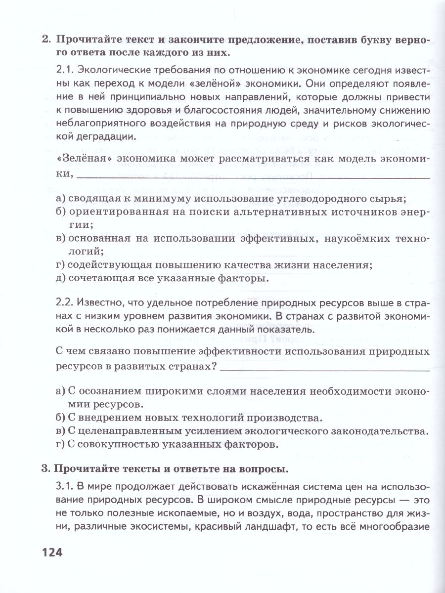 Обложка книги Экология 11 класс.  Рабочая тетрадь к учебнику Мамедова, Автор Мамедов Н.М. Суравегина И.Т., издательство Русское слово | купить в книжном магазине Рослит