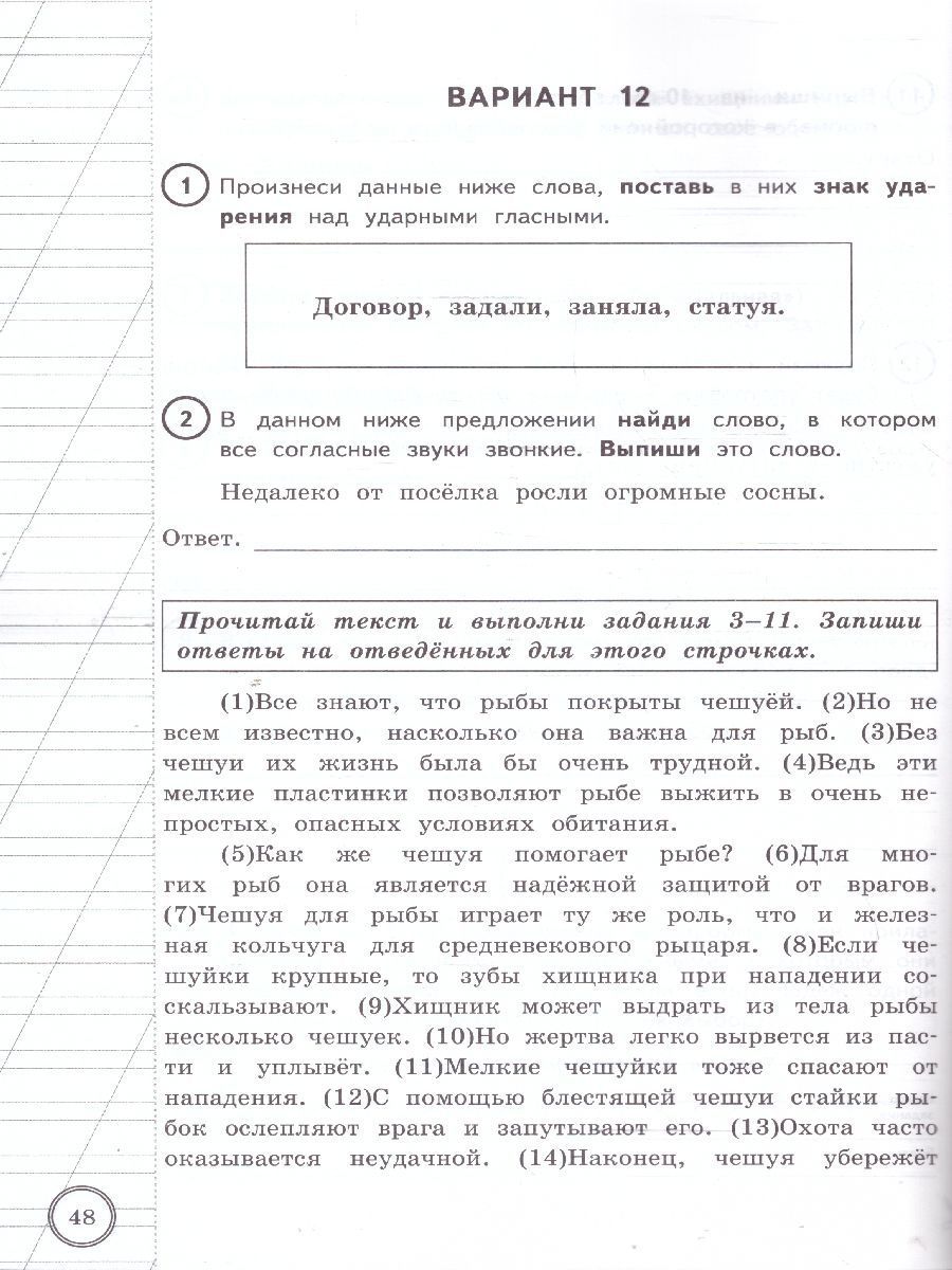 картинка ВПР за курс начальной школы. Русский язык 4 класс 25 вариантов. Типовые задания. 25 вариантов заданий. Подробные критерии оценивания. Ответы. ФГОС. от магазина Рослит