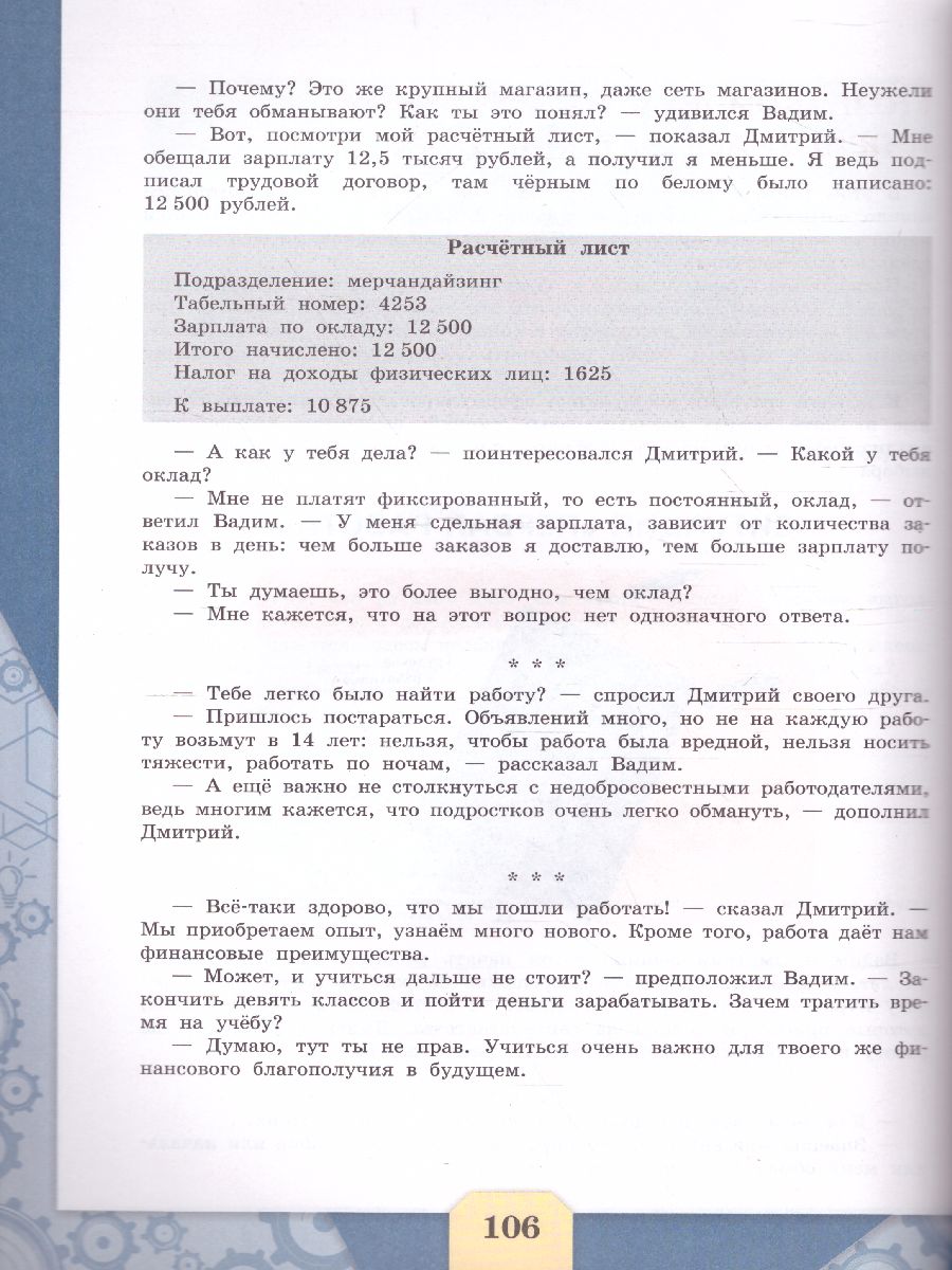 картинка Финансовая грамотность. Сборник эталонных заданий. Выпуск 2. Часть 2. Для учащихся 11-15 лет от магазина Рослит