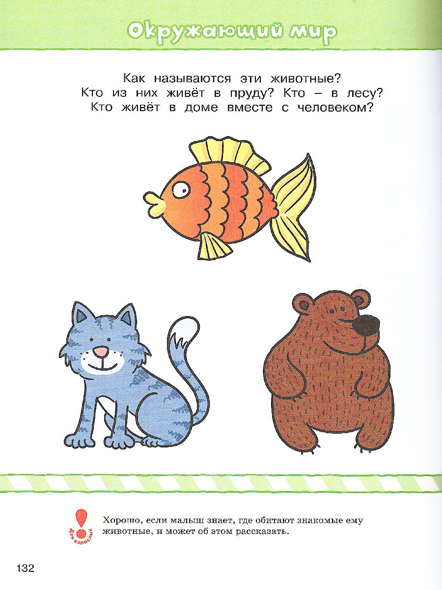 Обложка Что должен знать и уметь ребёнок. Тесты 2-3 года, издательство Махаон | купить в книжном магазине Рослит