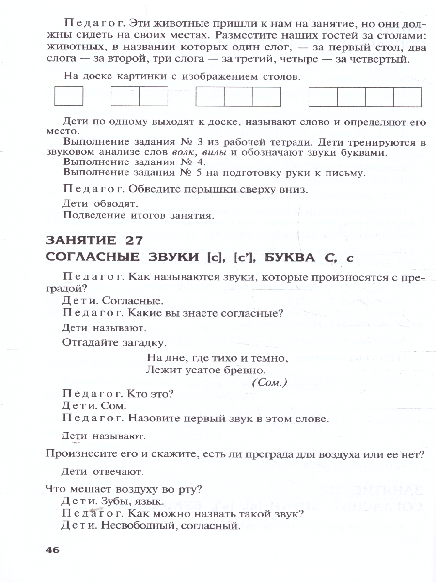 Обложка книги Обучение грамоте детей 5-7 лет. Методическое пособие.ФГОС ДО, Автор , издательство Сфера | купить в книжном магазине Рослит