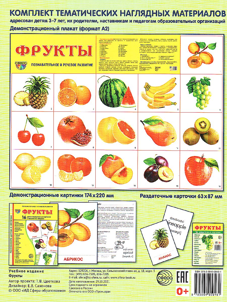 Обложка книги Демонстрационные картинки СУПЕР. Фрукты. 16 демонстрационных картинок с текстом 173х220 мм, Автор , издательство Сфера | купить в книжном магазине Рослит