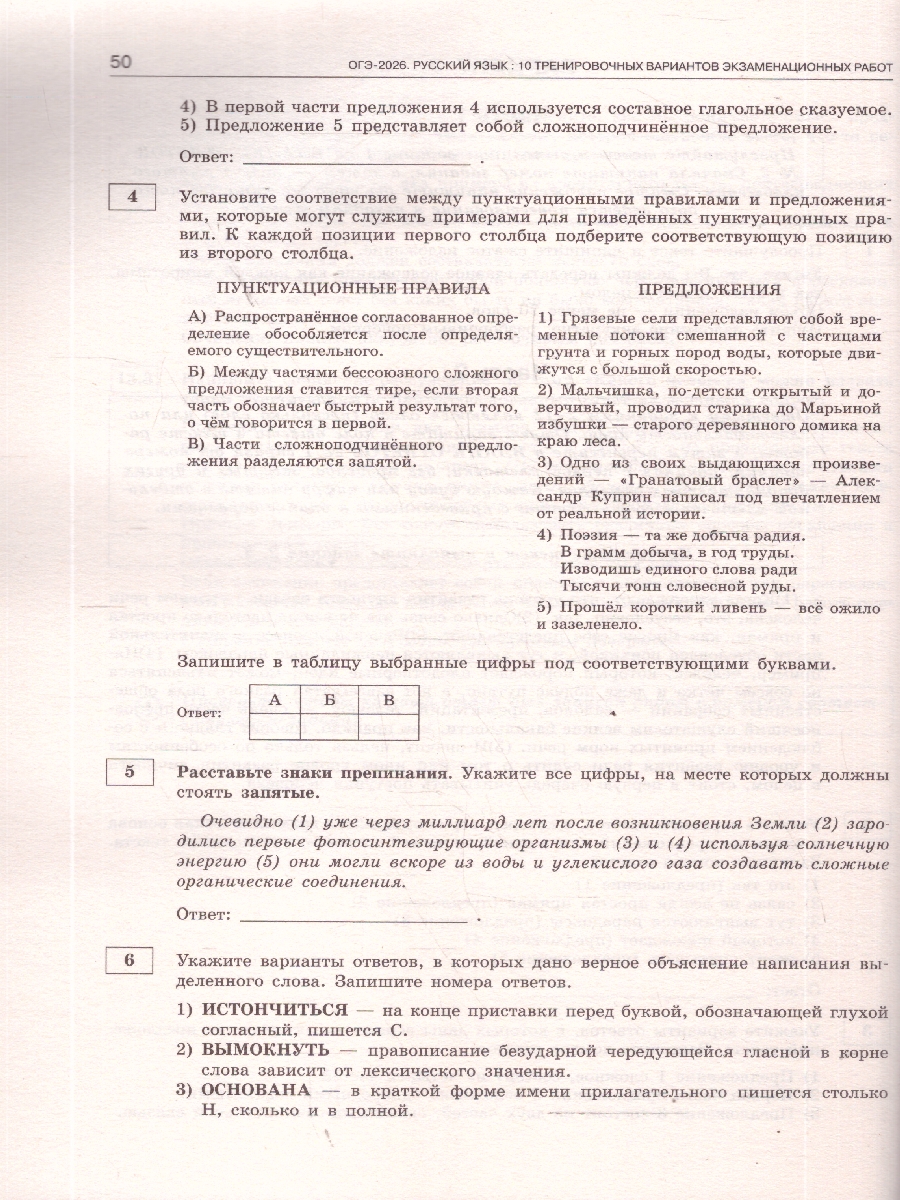 Обложка книги ОГЭ 2026 Русский язык. 10 тренировочных вариантов, Автор Степанова Л. С., издательство АСТ | купить в книжном магазине Рослит