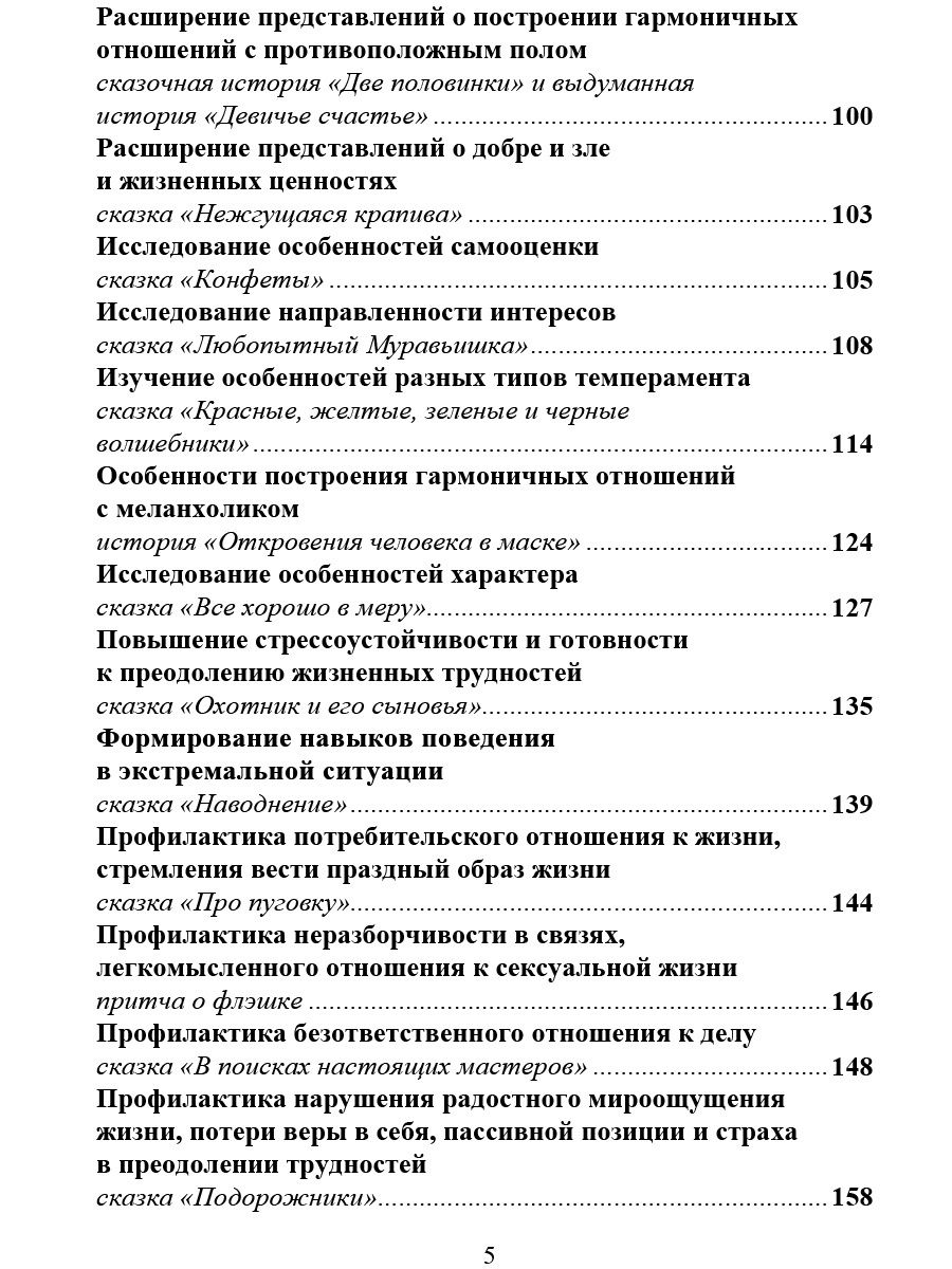 Обложка книги Сказкотерапия для детей. Классное руководство, Автор Амбросьева Н.Н., издательство Планета | купить в книжном магазине Рослит
