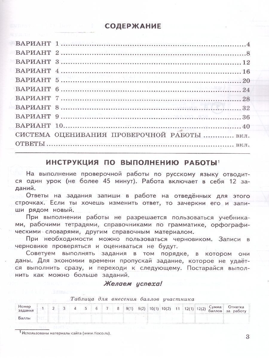 картинка ВПР Русский язык за курс начальной школы 10 вариантов заданий. Подробные критерии оценивания. Ответы. ФГОС НОВЫЙ+SC от магазина Рослит