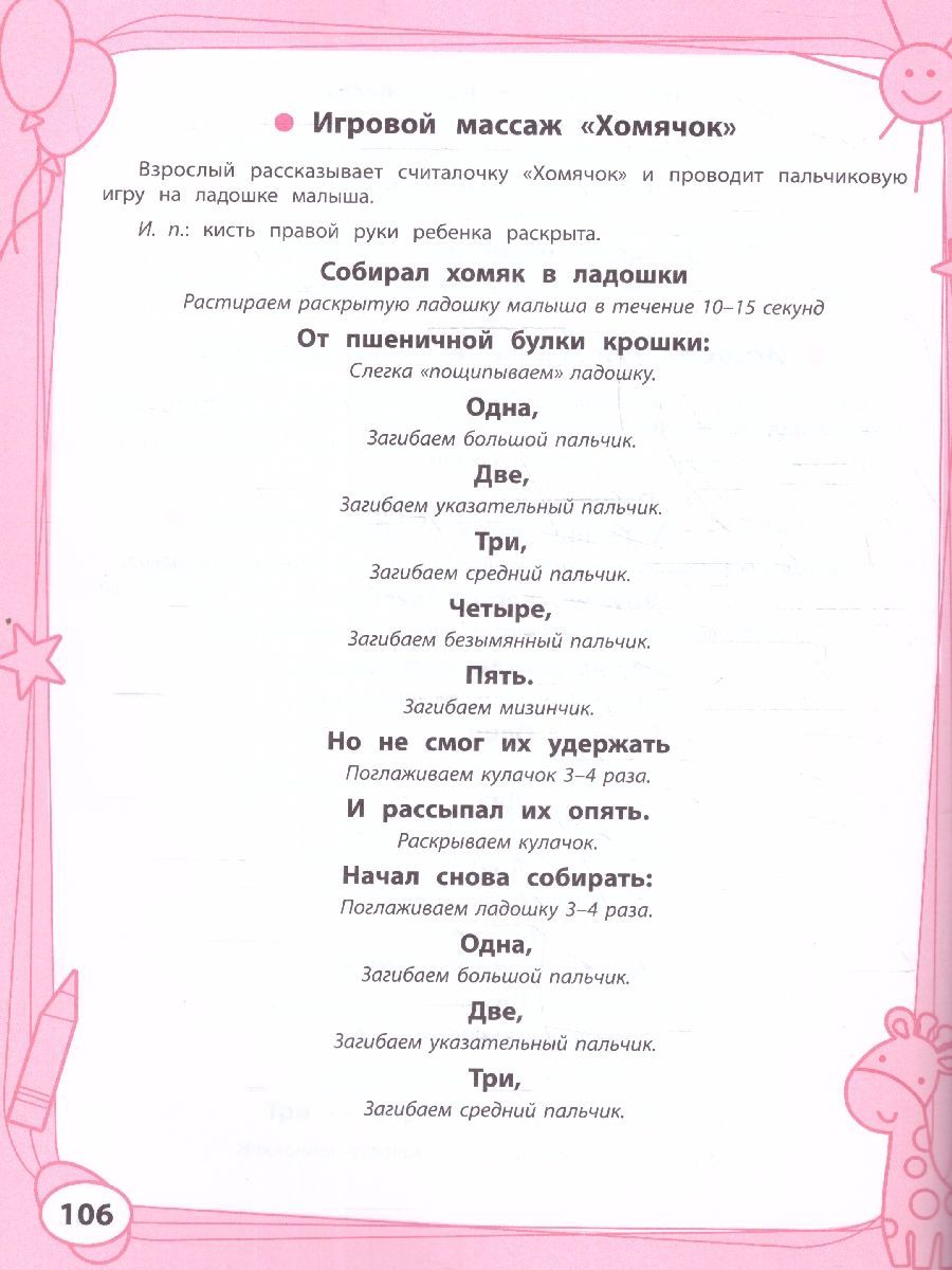 Обложка книги Большая книга игр и заданий для развития ребенка 3+, Автор Трясорукова Т. П., издательство Феникс ТД                                          | купить в книжном магазине Рослит