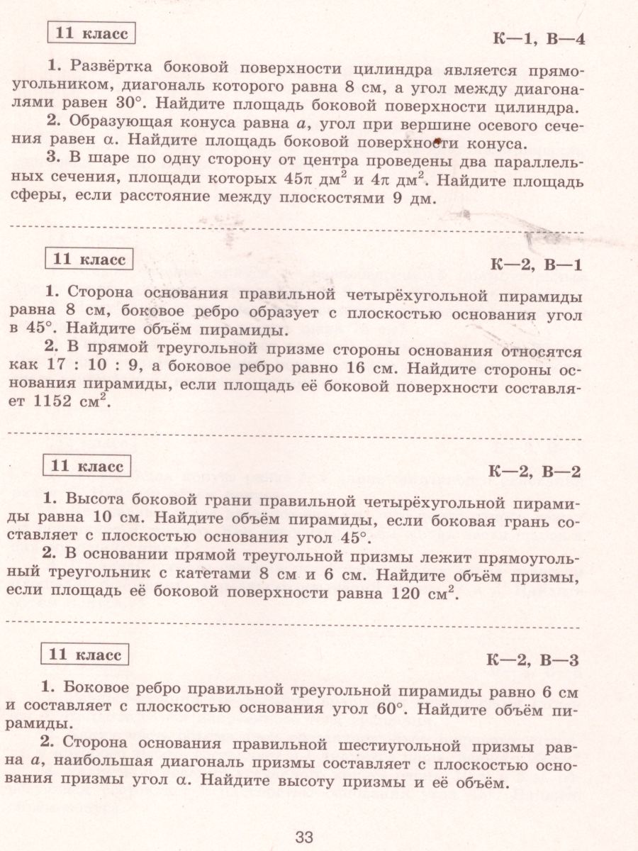 Обложка книги Геометрия 10-11 классы. Контрольные работы к учебнику Л.С. Атанасяна, Автор Иченская М.А., издательство Просвещение | купить в книжном магазине Рослит