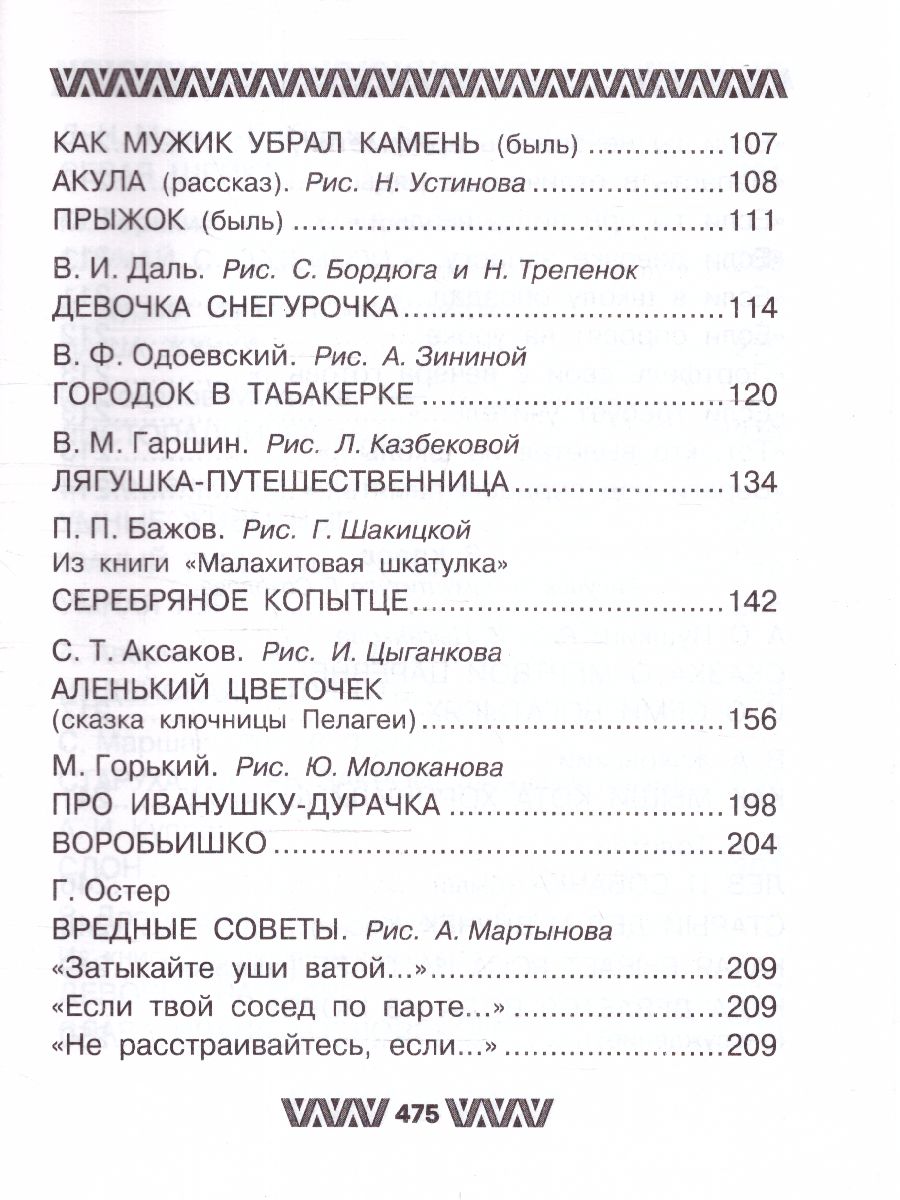 Обложка Все-все-все стихи, сказки и рассказы для начальной школы /ВсеЛучшДет, издательство АСТ | купить в книжном магазине Рослит