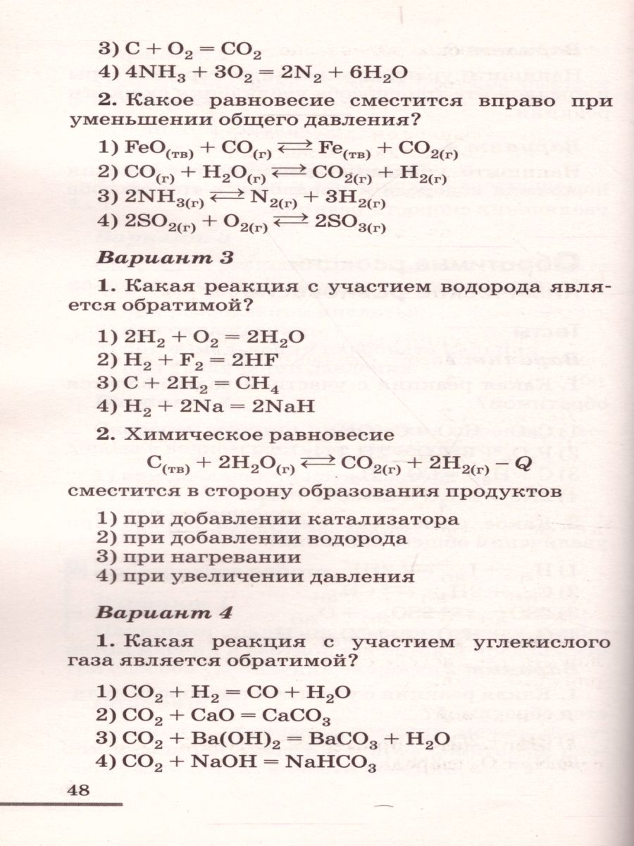 картинка Химия 9 класс. Контрольные и проверочные работы от магазина Рослит