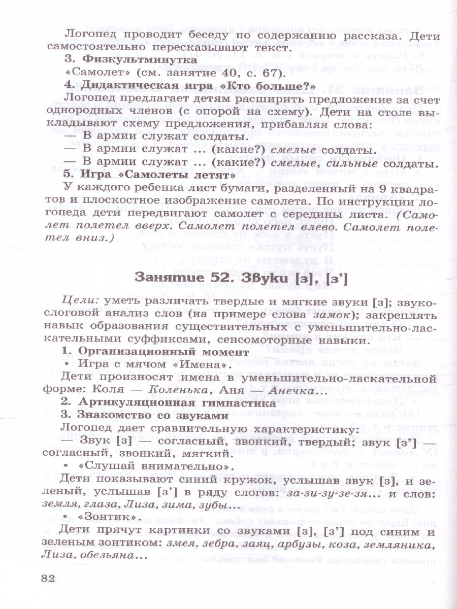 Обложка книги Конспекты логопедических занятий в старшей группе. 2-е изд., доп., испр. (Сфера), Автор Лиманская О.Н., издательство Сфера | купить в книжном магазине Рослит