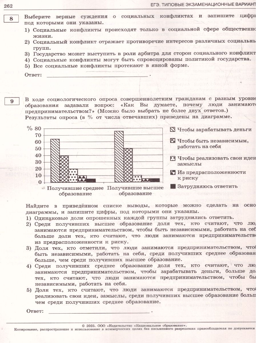 Обложка книги ЕГЭ 2025 Обществознание. 30 вариантов, Автор Котова О. А.; Лискова Т. Е., издательство Национальное образование | купить в книжном магазине Рослит