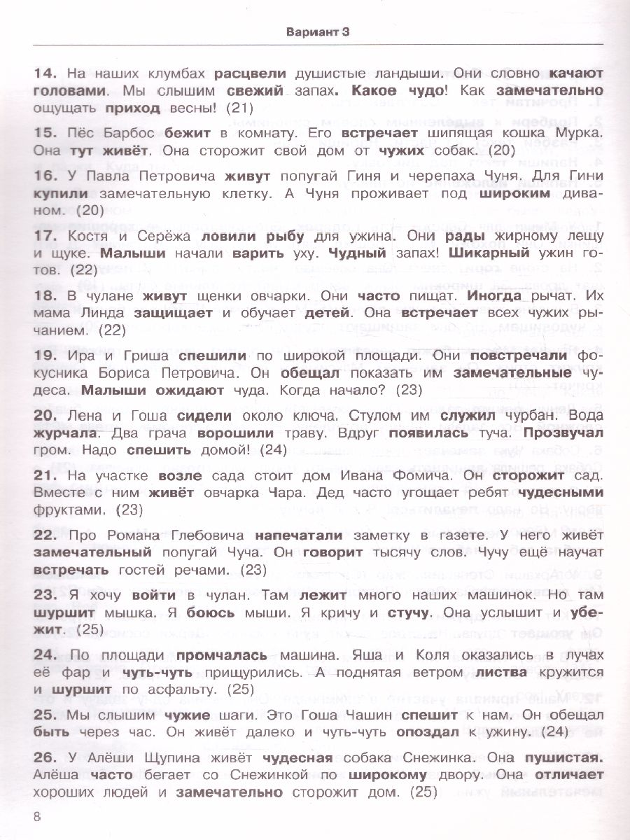 Обложка книги 3000 текстов и заданий по русскому языку для подготовки к диктантам и изложениям. 2 класс, Автор Узорова О.В., издательство АСТ | купить в книжном магазине Рослит