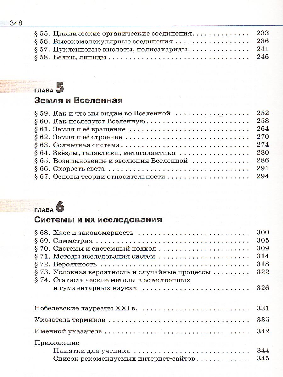 картинка Естествознание 10 класс. Базовый уровень. ВЕРТИКАЛЬ. ФГОС от магазина Рослит