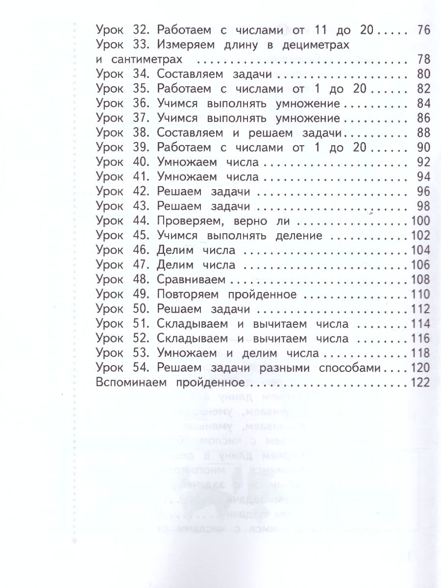 картинка Математика 1 класс Учебник. Часть 1. ФГОС от магазина Рослит