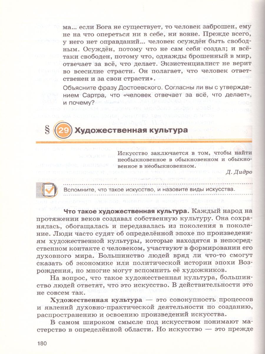 Обложка книги Обществознание 10 класс. Учебник. Базовый уровень. ФГОС, Автор Соболева О.Б. Барабанов В.В. Кошкина С.Г., издательство Вентана-Граф | купить в книжном магазине Рослит