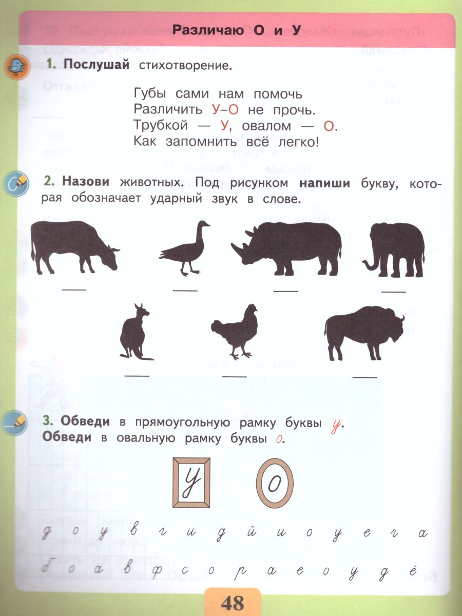 Обложка книги Развитие речи. Письмо. Различаю гласные звуки. Правильно пишу. Тетрадь-помощница, Автор Ишимова О.А. Дерябина Е.В., издательство Просвещение | купить в книжном магазине Рослит
