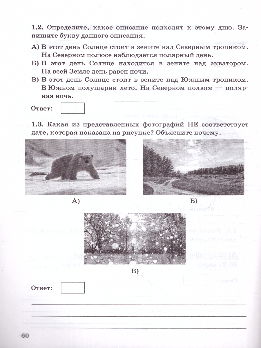 Обложка книги География 5 класс. Зачетные работы. ФГОС, Автор Николина В. В., издательство Экзамен | купить в книжном магазине Рослит