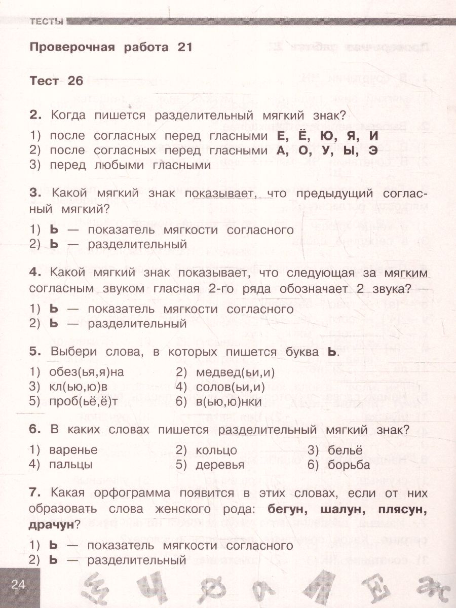 Обложка книги Узорова. Русский язык 2 класс. Проверочные и контрольные работы, Автор Узорова О.В., издательство АСТ | купить в книжном магазине Рослит