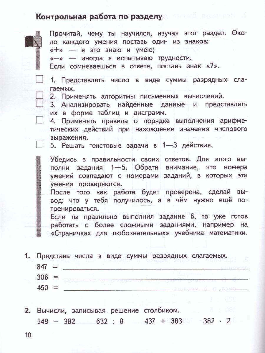 Обложка книги КИМ. Математика 4 класс. Предварительный, текущий, итоговый контроль. УМК "Школа России". ФГОС, Автор Глаголева Ю.И. Волковская И.И., издательство Просвещение/Союз                                   | купить в книжном магазине Рослит