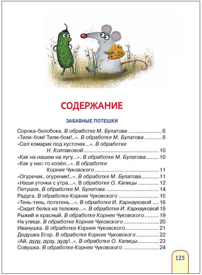 Обложка Моя книжка для игр и развития. Стихи и загадки (Полезные кн.) / Детский сад, издательство РОСМЭН | купить в книжном магазине Рослит