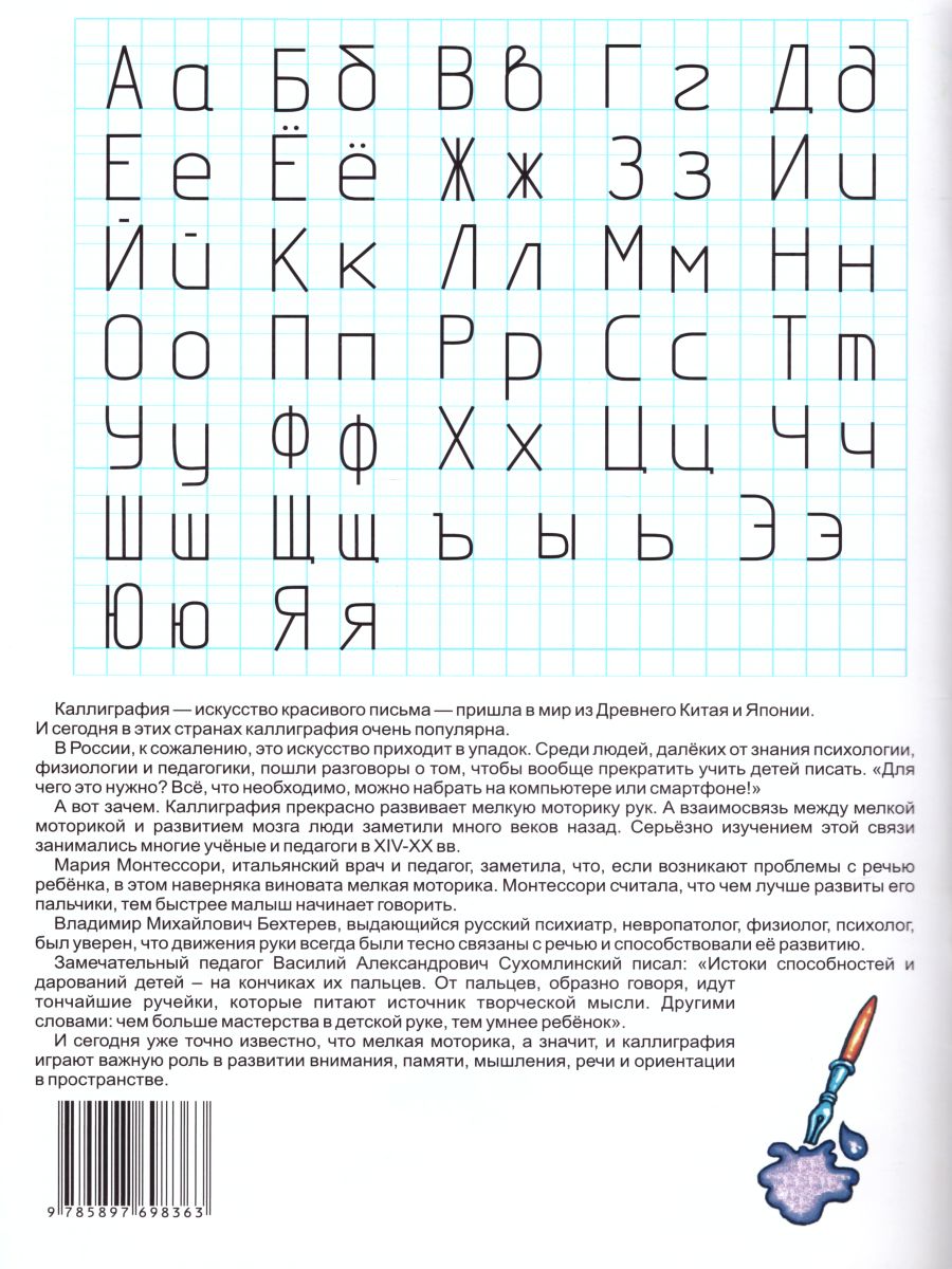 Обложка книги Прописи. Учимся писать печатными буквами (черно-белые), Автор Шклярова Т.В., издательство ГРАМОТЕЙ | купить в книжном магазине Рослит