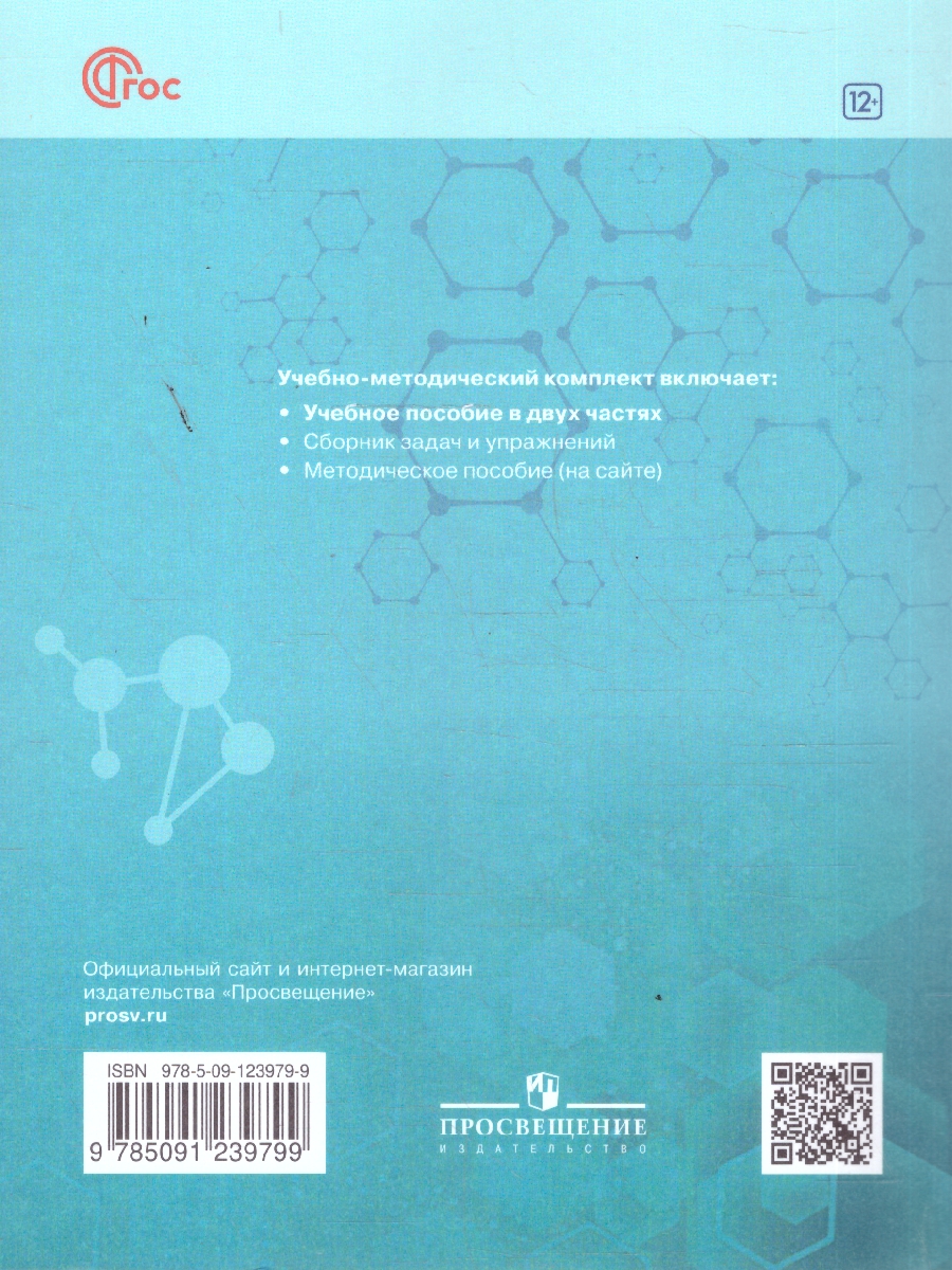 Обложка книги Химия. Медицинский профиль. Учебное пособие для СПО. В 2-х частях. Часть 2. ФГОС, Автор Пузаков С. А.; Нестерова О. В., издательство Просвещение | купить в книжном магазине Рослит
