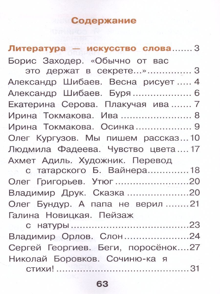 Обложка книги Литературное чтение 1 класс. Учебник в 2-х частях. Часть 1, Автор Воюшина М.П., издательство Просвещение/Союз                                   | купить в книжном магазине Рослит