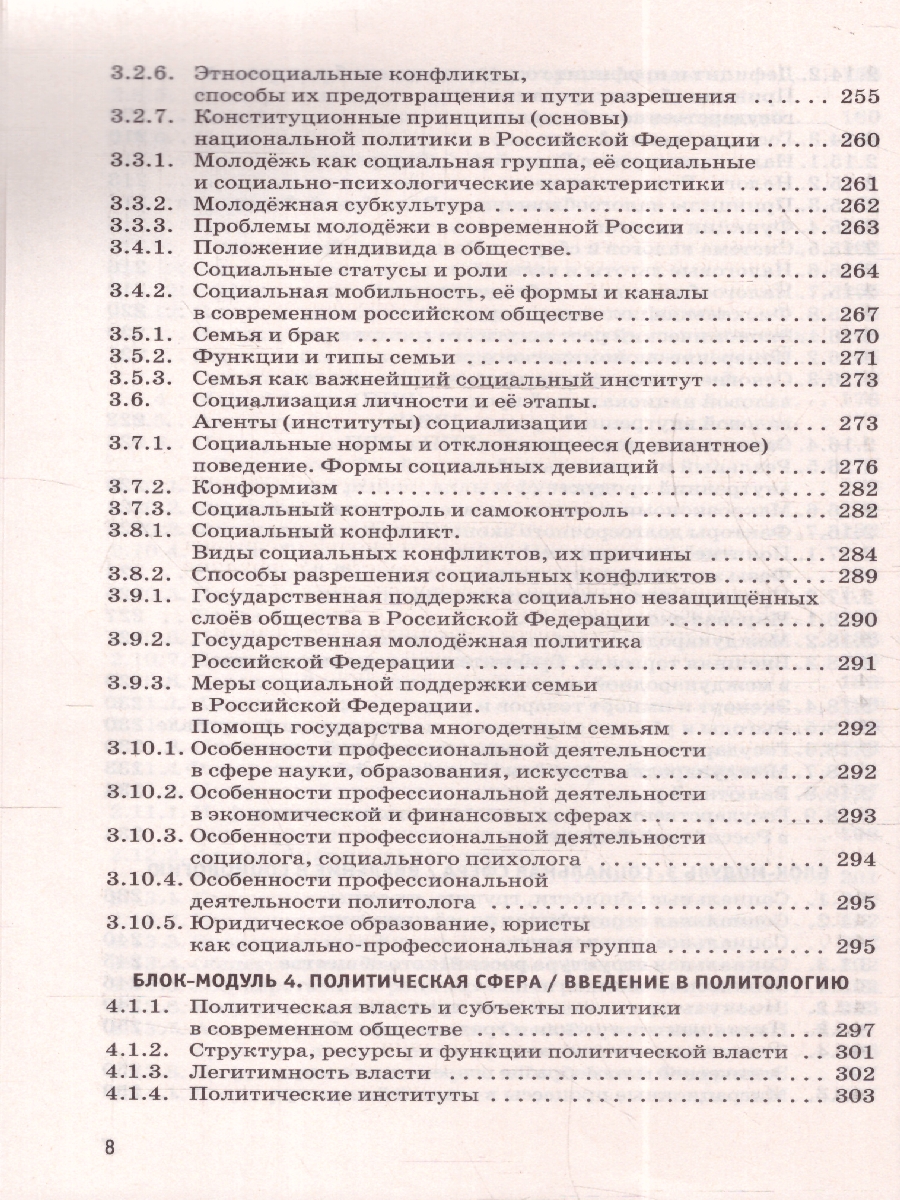 Обложка книги Обществознание ЕГЭ 10-11 классы. Новый полный справочник для подготовки к ЕГЭ, Автор Баранов П. А.; Воронцов А. В.; Шевченко С. В., издательство АСТ | купить в книжном магазине Рослит