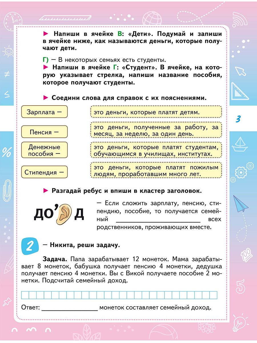 Обложка книги Финансовая грамотность. Практикум для школьников. 2 класс/В (Планета), Автор Буряк М.В. Шейкина С.А., издательство Планета | купить в книжном магазине Рослит