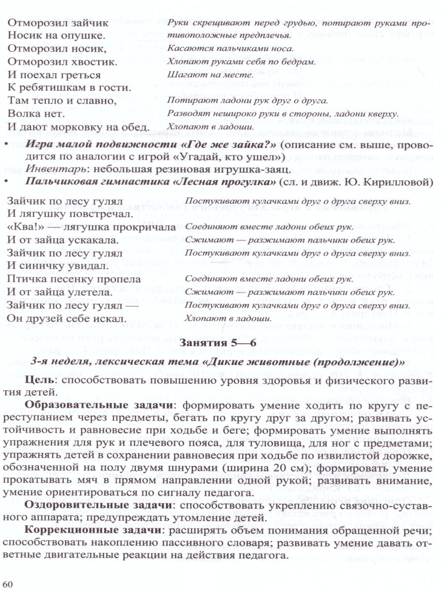 Обложка книги РАСТИ, МАЛЫШ! Планы-конспекты занятий по физическому развитию детей 2-3 лет. С расстройствами речевого развития, Автор Кириллова Ю.А., издательство ДЕТСТВО-ПРЕСС | купить в книжном магазине Рослит