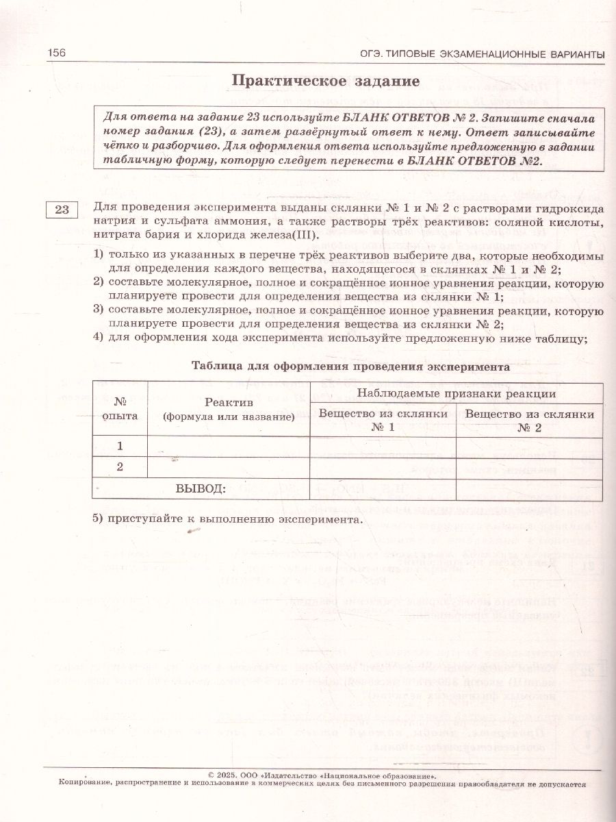 Обложка книги ОГЭ 2025 Химия. 30 вариантов, Автор Добротин Д. Ю., издательство Национальное образование | купить в книжном магазине Рослит