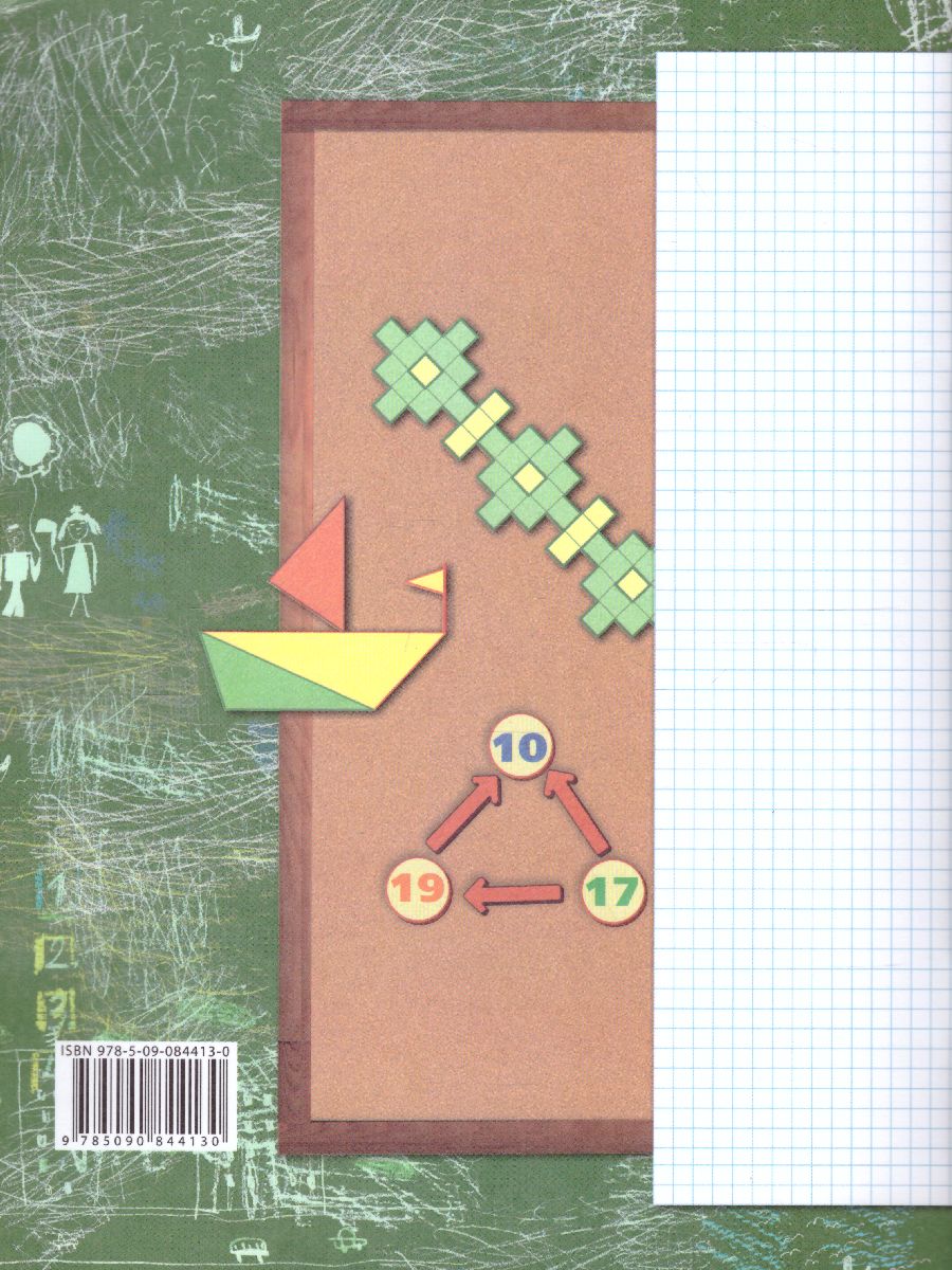 Обложка книги Математика 1 класс. Дидактические материалы. Рабочая тетрадь №2. ФГОС, Автор Рудницкая В.Н., издательство Просвещение/Союз                                   | купить в книжном магазине Рослит