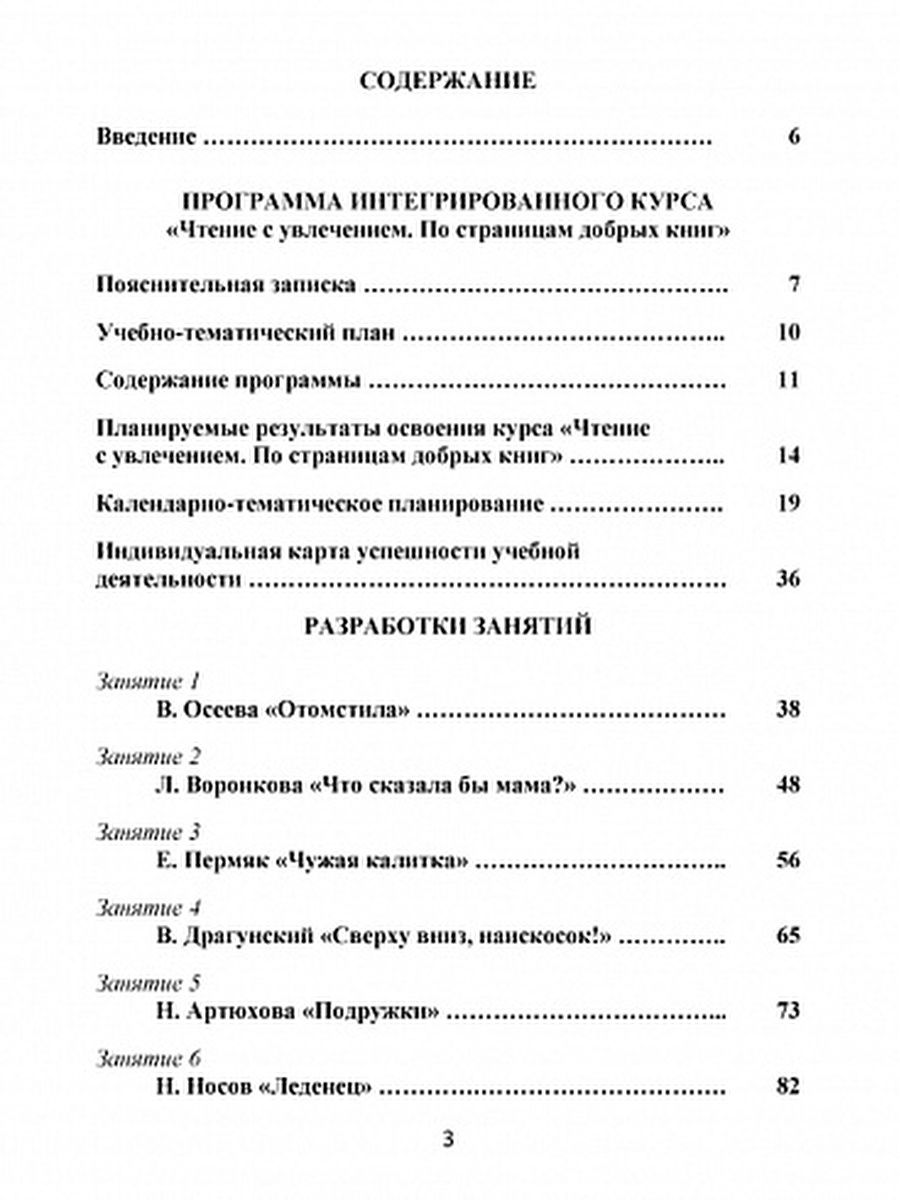 Обложка книги Чтение с увлечением 3 класс. Методическое пособие + CD-диск, Автор Буряк М.В. Карышева Е.Н., издательство Планета | купить в книжном магазине Рослит