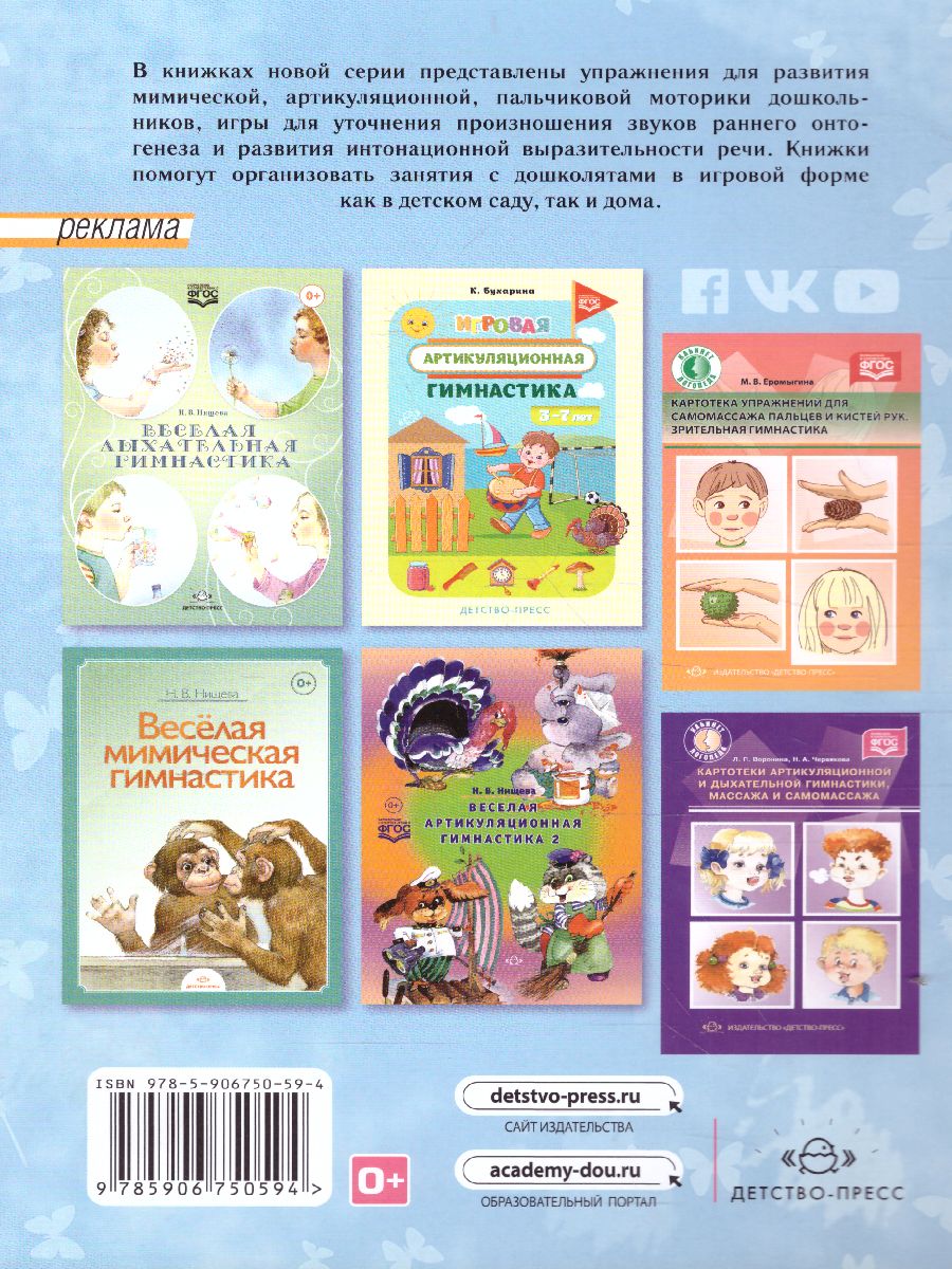 Обложка книги Весёлая пальчиковая гимнастика, Автор Нищева Н.В., издательство ДЕТСТВО-ПРЕСС | купить в книжном магазине Рослит