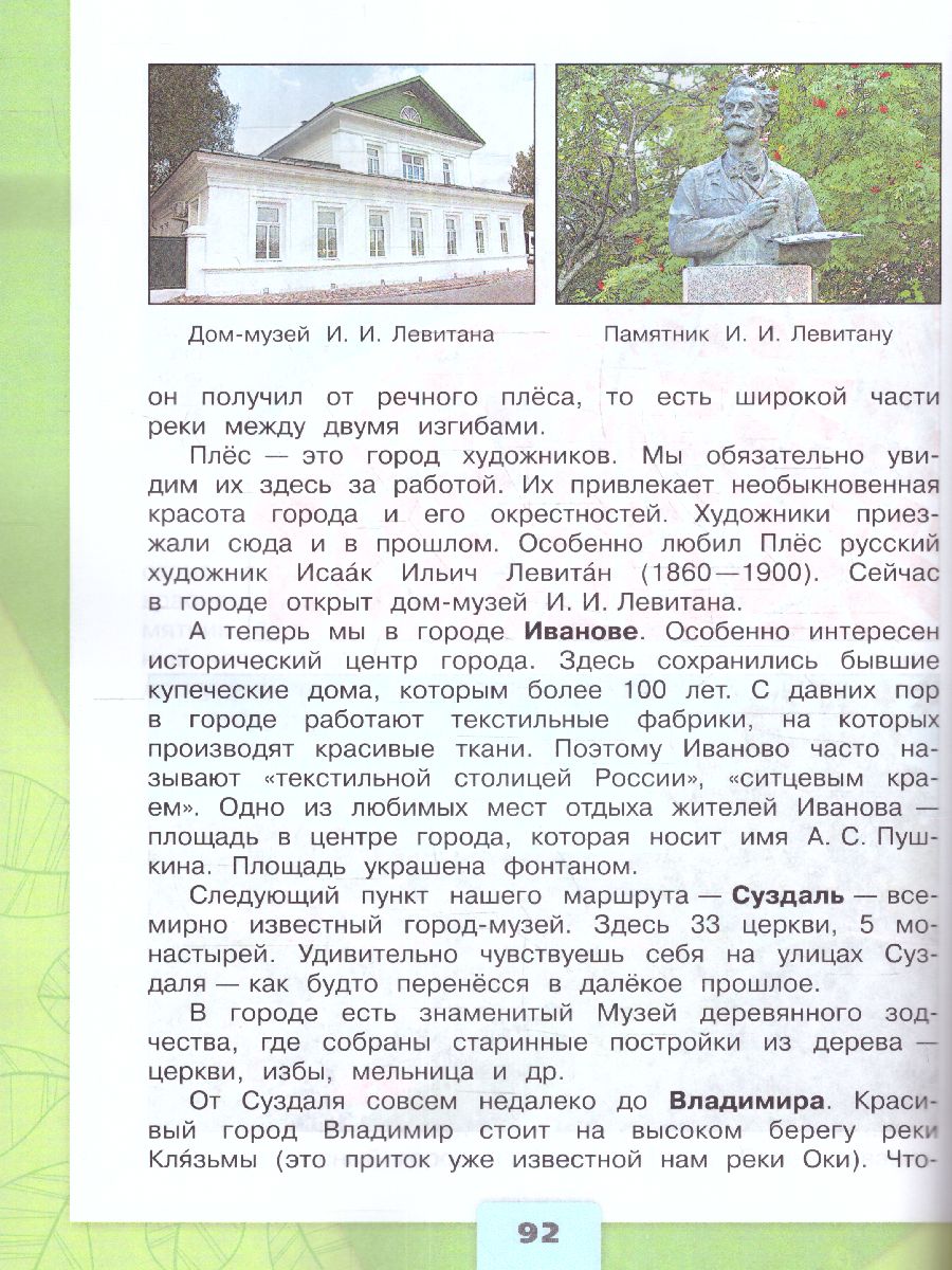 Обложка книги Окружающий мир 3 класс. Учебник в 2-х частях. Часть 2. УМК "Школа России" (ФП2022), Автор Плешаков А. А., издательство Просвещение | купить в книжном магазине Рослит