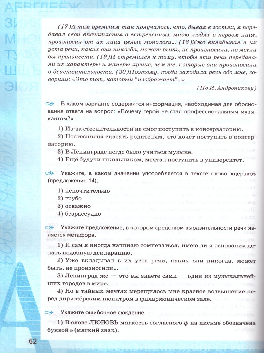 Обложка книги Рабочая тетрадь по Русскому языку 9 класс. ФГОС, Автор Ерохина Е.Л., издательство Экзамен | купить в книжном магазине Рослит
