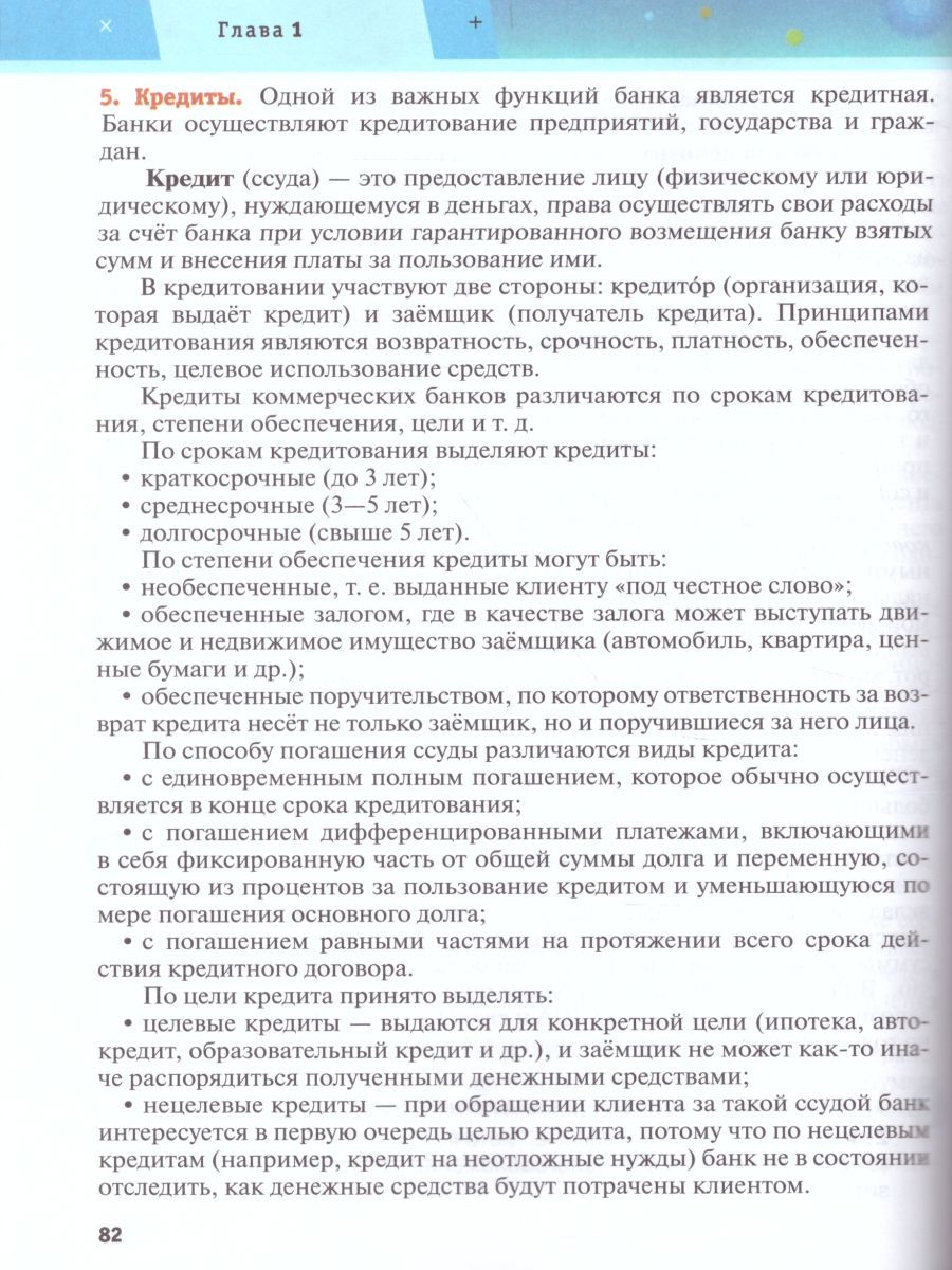 Обложка книги Обществознание 8 класс. Учебник, Автор Кравченко А.И. Хасбулатов Р.И. Агафонов С.В., издательство Дрофа | купить в книжном магазине Рослит