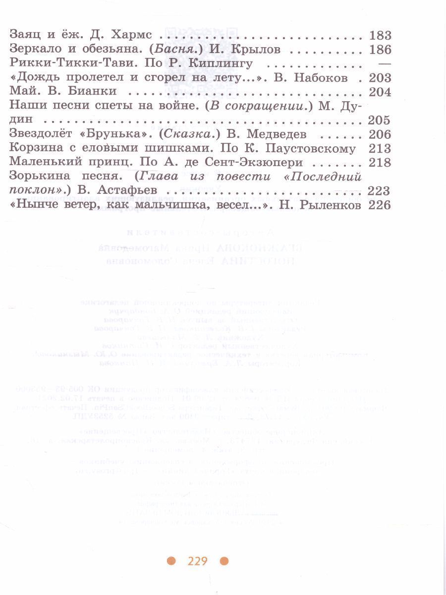 Обложка книги Чтение 6 класс. Для специальных (коррекционных) образовательных учреждений VIII вида. Учебник, Автор Бгажнокова И.М., издательство Просвещение | купить в книжном магазине Рослит