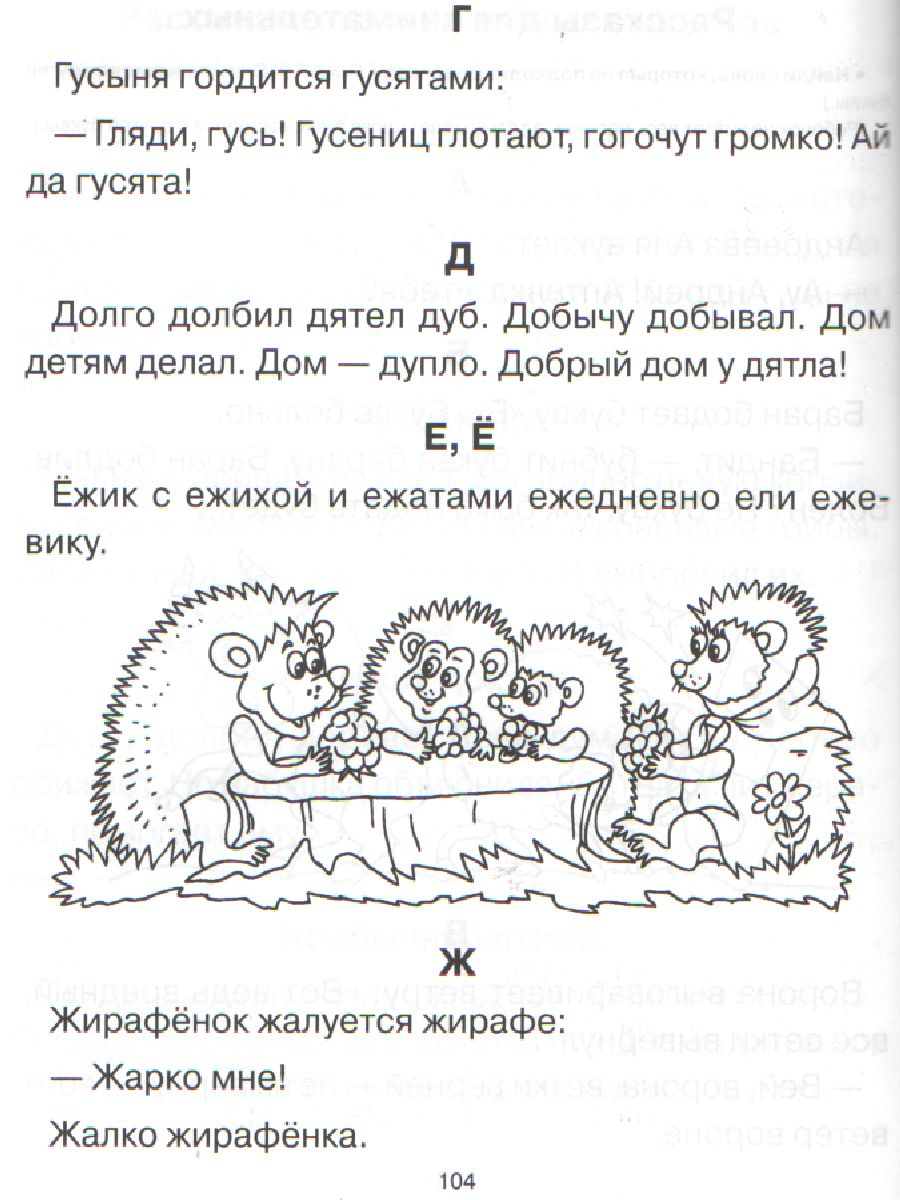 Обложка книги Научите меня читать! 5-6 лет, Автор Крупенчук О.И., издательство ЛИТЕРА | купить в книжном магазине Рослит