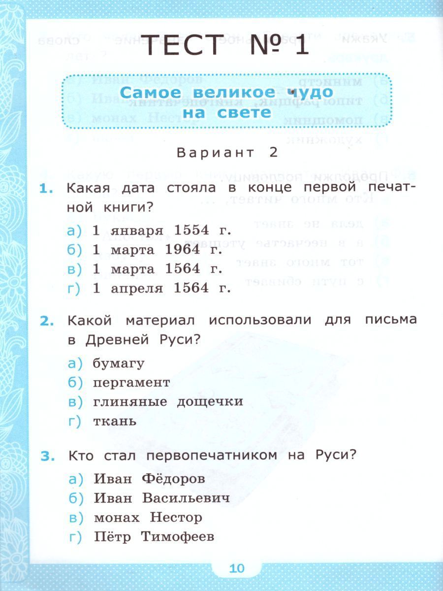 Обложка книги Литературное чтение 3 класс. Тесты. К учебнику Л. Ф. Климановой. Часть 1. ФГОС, Автор Шубина Г.В., издательство Экзамен | купить в книжном магазине Рослит