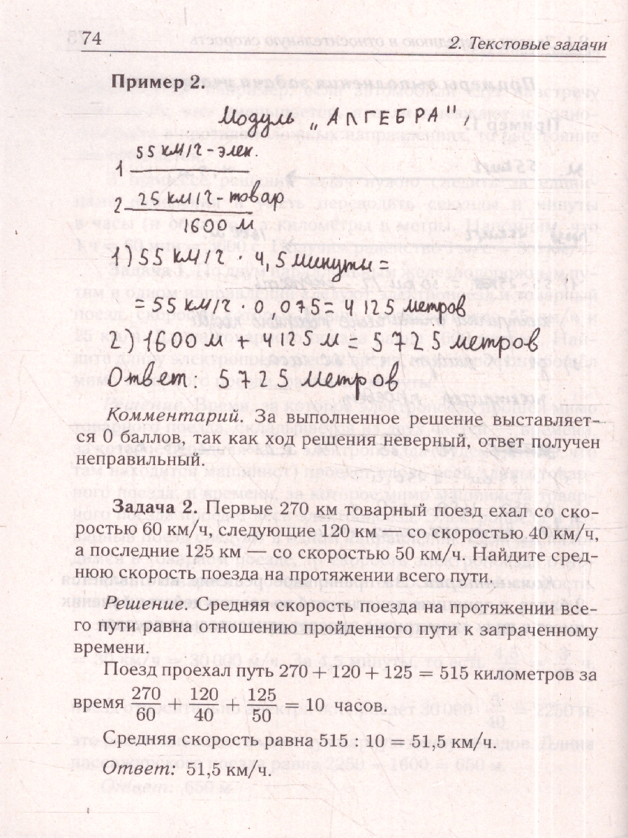 Обложка книги ОГЭ-2027. Алгебра. 9 класс. Задачи с развёрнутым ответом. (Легион), Автор Под редакцией Ф.Ф. Лысенко С.Ю. Кулабухова, издательство ЛЕГИОН | купить в книжном магазине Рослит