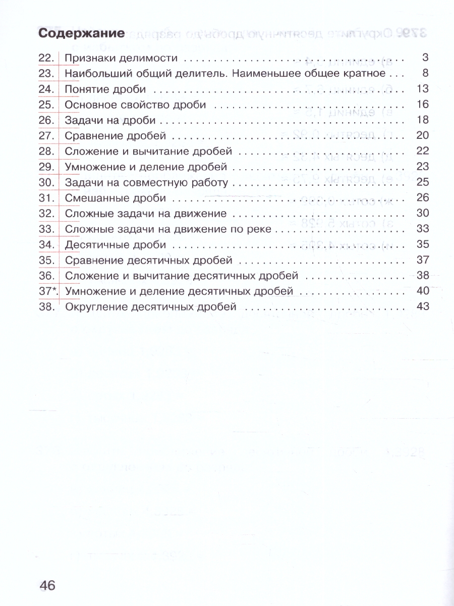 Обложка книги Математика 5 класс. Рабочая тетрадь в 2-х ч. Часть 2. К новому учебному пособию, Автор Потапов М.К. Шевкин А.В., издательство Просвещение | купить в книжном магазине Рослит