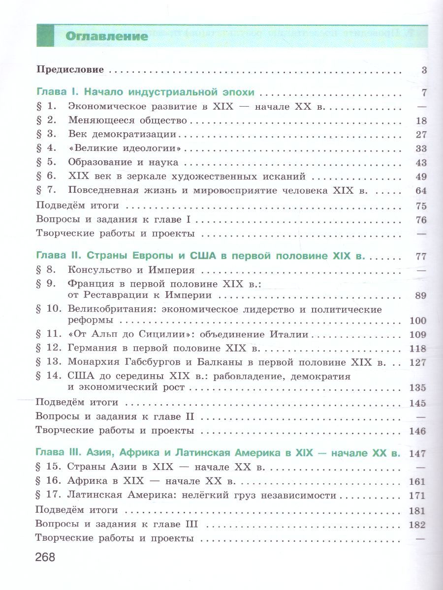 Обложка книги История. Всеобщая история. История Нового времени. XIX—начало XX века. 9 класс. Учебник, Автор Юдовская А.Я. Баранов П.А. Ванюшкина Л.М., издательство Просвещение | купить в книжном магазине Рослит