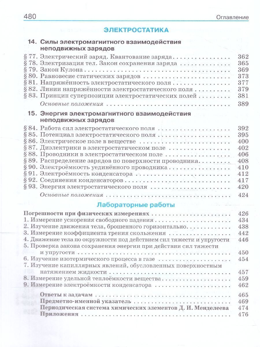 Обложка книги Физика 10 класс. Углубленный уровень. Учебник. ФГОС, Автор Касьянов В. А., издательство Просвещение/Союз                                   | купить в книжном магазине Рослит