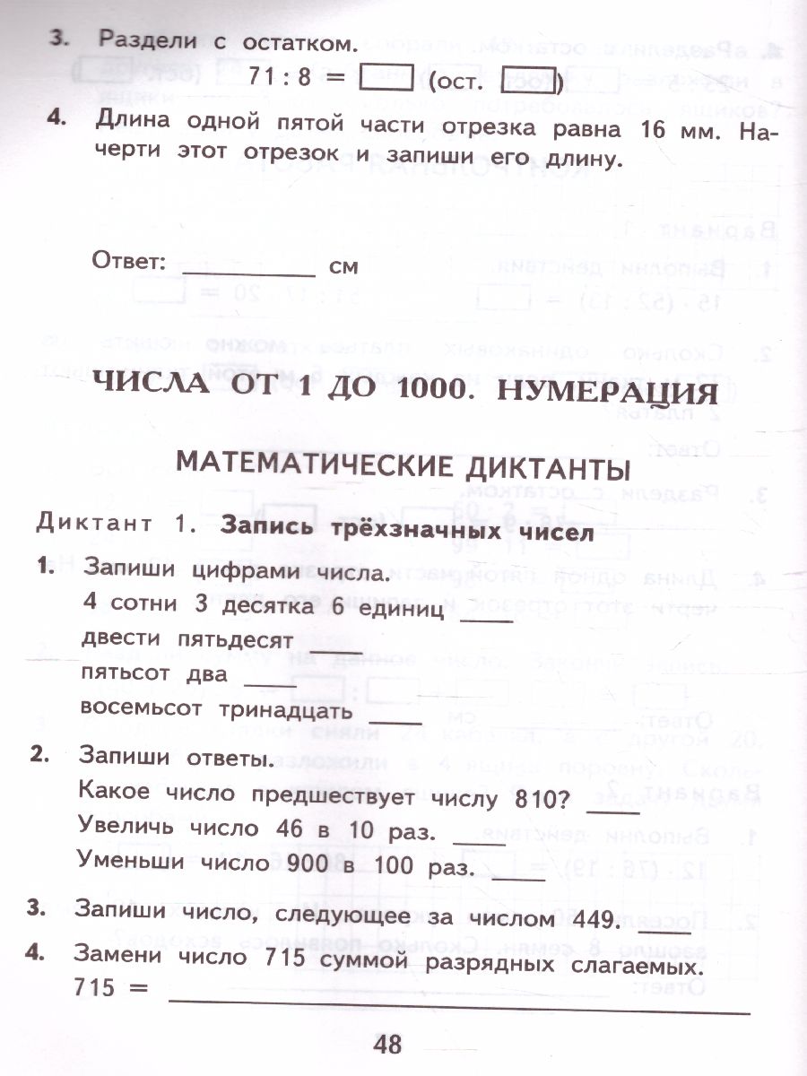 Обложка книги Математика 3 класс. Итоговая аттестация. Контрольные измерительные материалы. ФГОС, Автор Рудницкая В.Н., издательство Экзамен | купить в книжном магазине Рослит