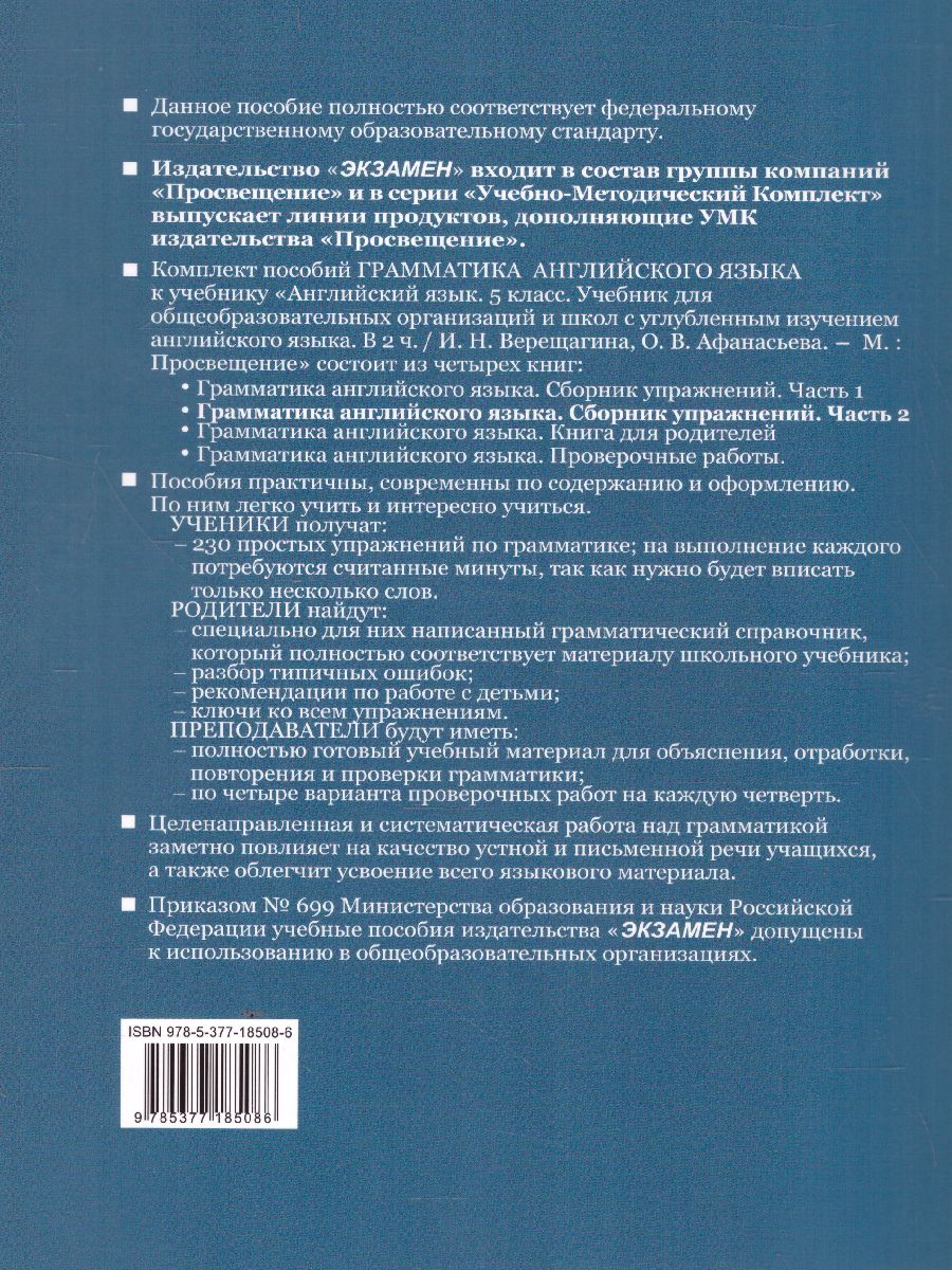 Обложка книги Английский язык 5 класс. Сборник упражнений. Часть 2. ФГОС НОВЫЙ, Автор Барашкова Е.А., издательство Экзамен | купить в книжном магазине Рослит