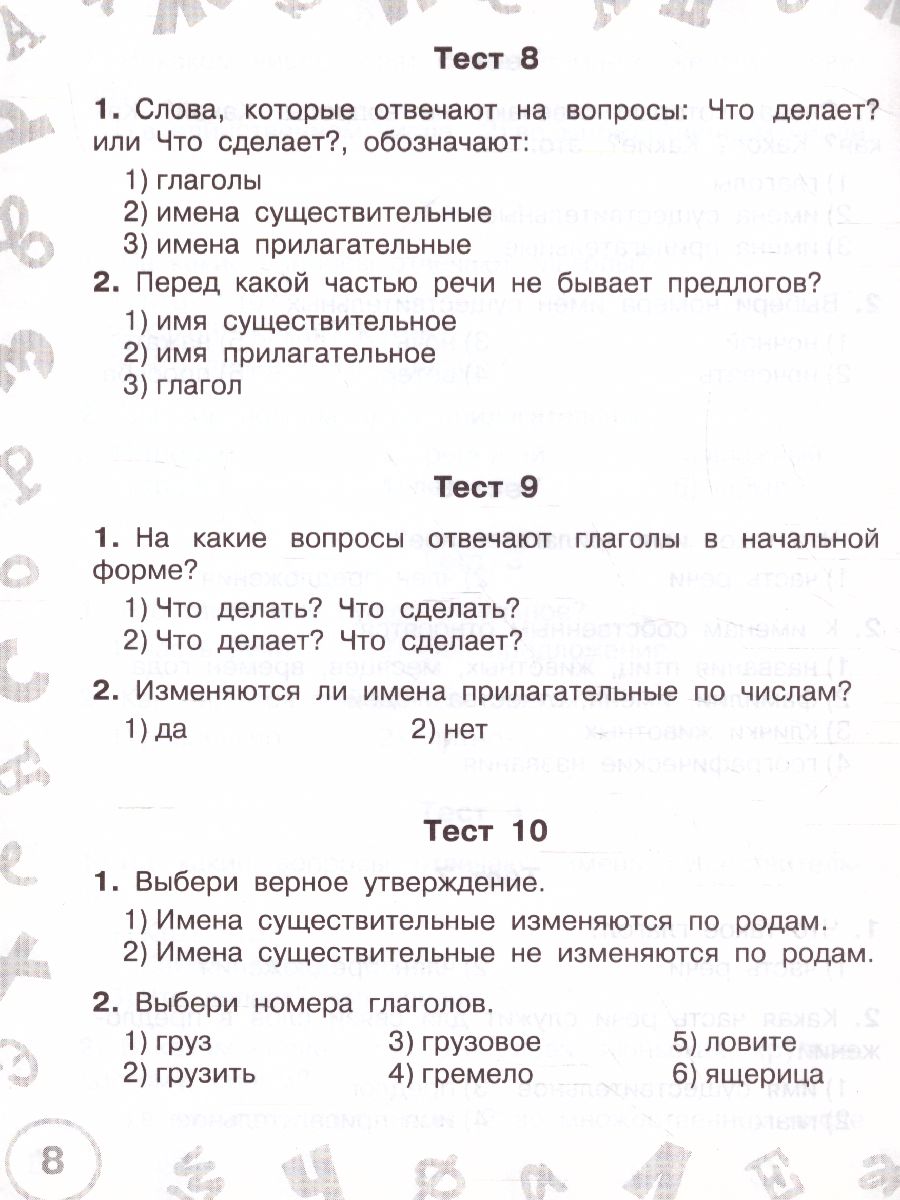Обложка книги Русский язык 3 класс. Мини-тесты на все темы и орфограммы, Автор Узорова О.В., издательство АСТ | купить в книжном магазине Рослит