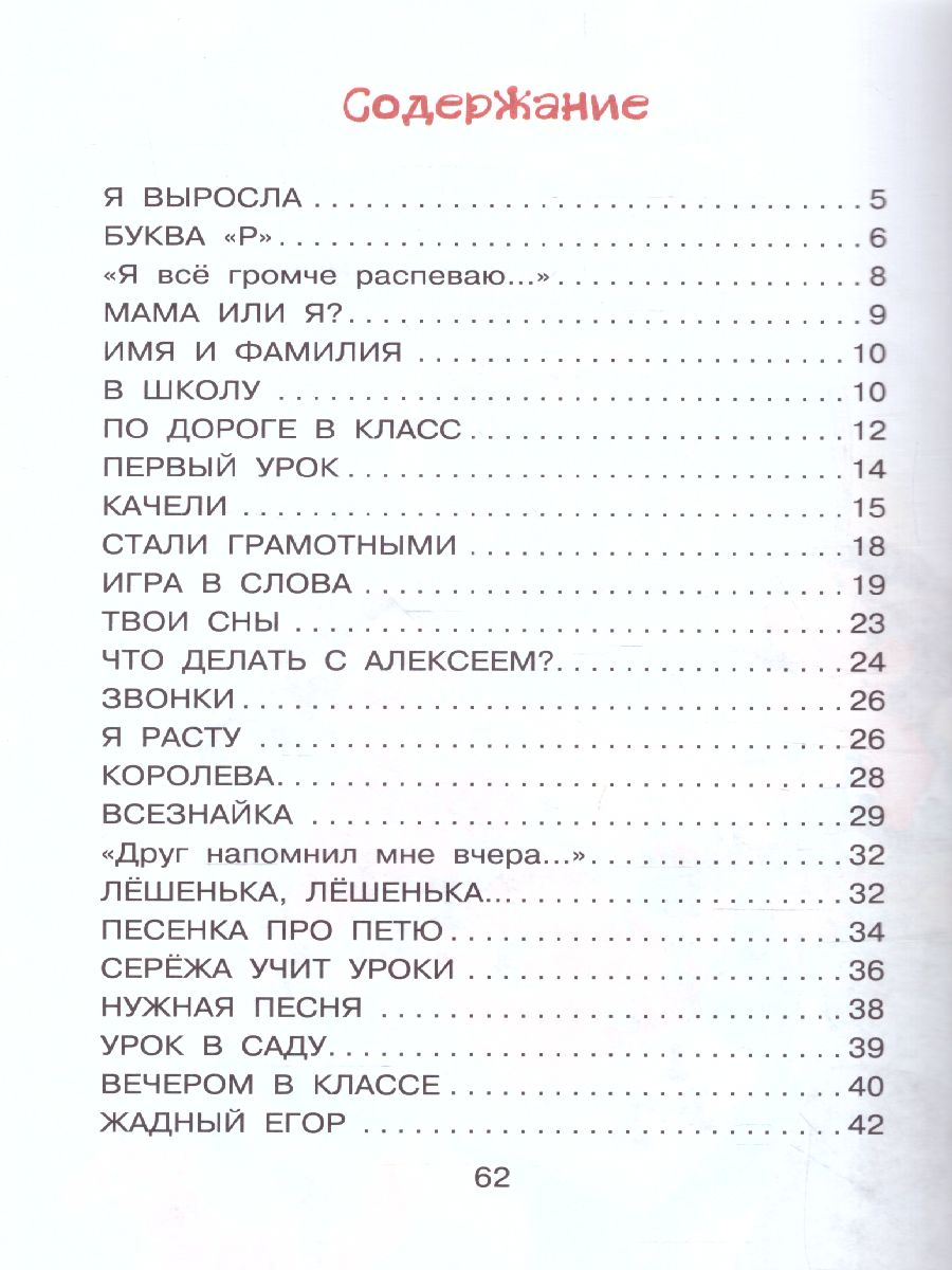 картинка По дороге в класс. Стихи. Библиотека начальной школы от магазина Рослит
