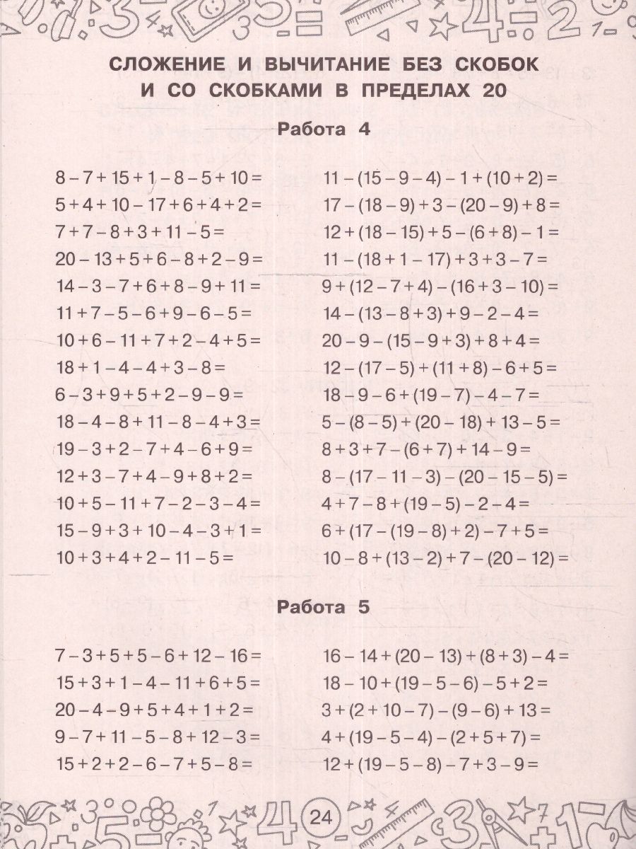 Обложка книги Математика. Все задания для 2 класс. Тренажерный класс, Автор Позднева ТС. Кулаков А.А. Кочурова Е.Э., издательство АСТ | купить в книжном магазине Рослит