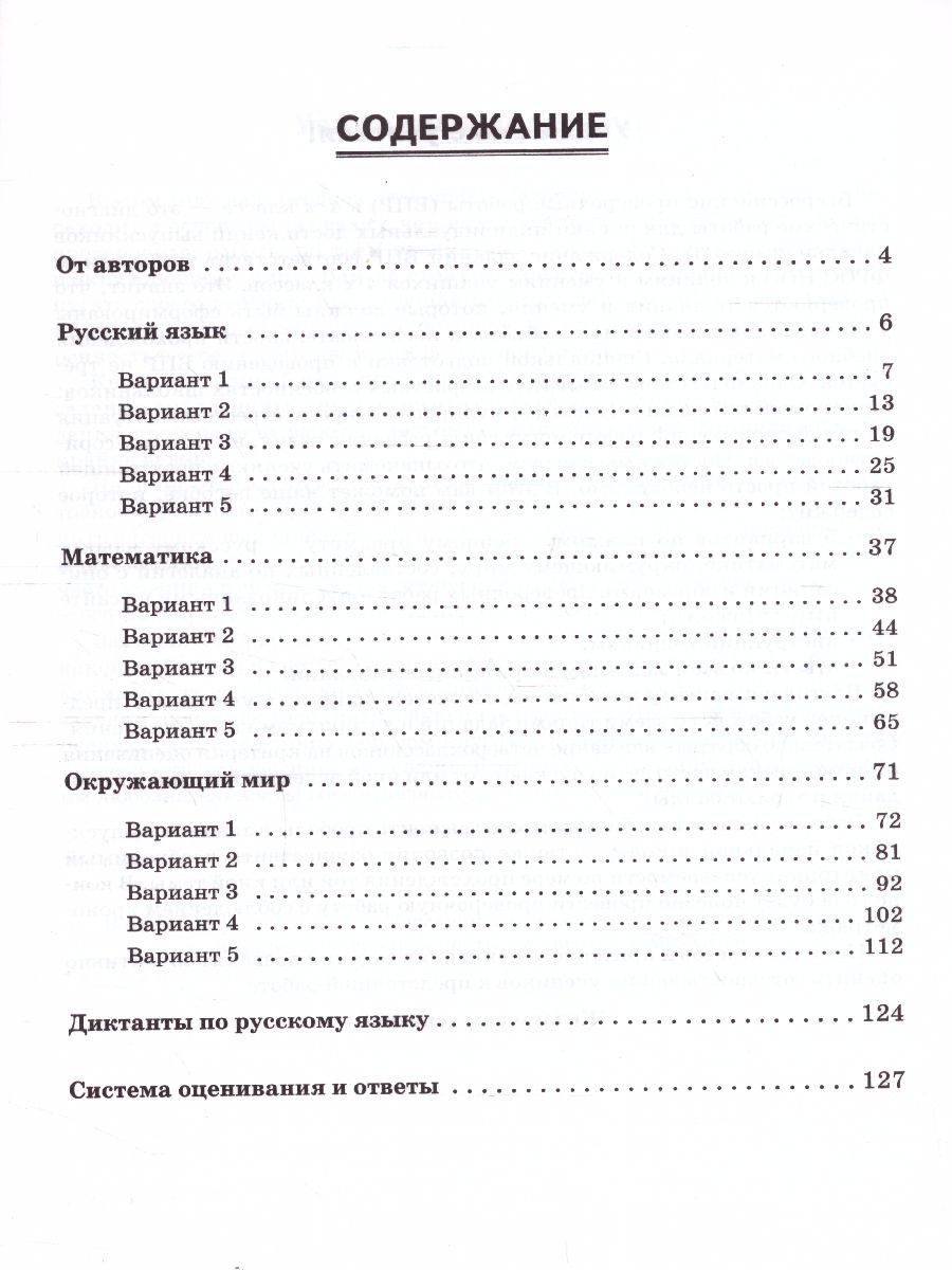 Обложка книги ВПР-2023. Русский язык, математика, окружающий мир 4 класс. 15 тренировочных вариантов, Автор Ольховая Л.С. Сухаревская Е.Ю. Федотенко С.В., издательство ЛЕГИОН | купить в книжном магазине Рослит
